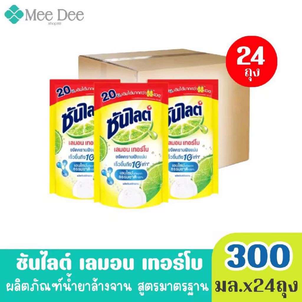 ยกลัง x24ถุง ซันไลต์ เลมอน เทอร์โบ ผลิตภัณฑ์น้ำยาล้างจาน สูตรมาตรฐาน ขจัดคราบ ขนาด 300มล.x 24ถุง