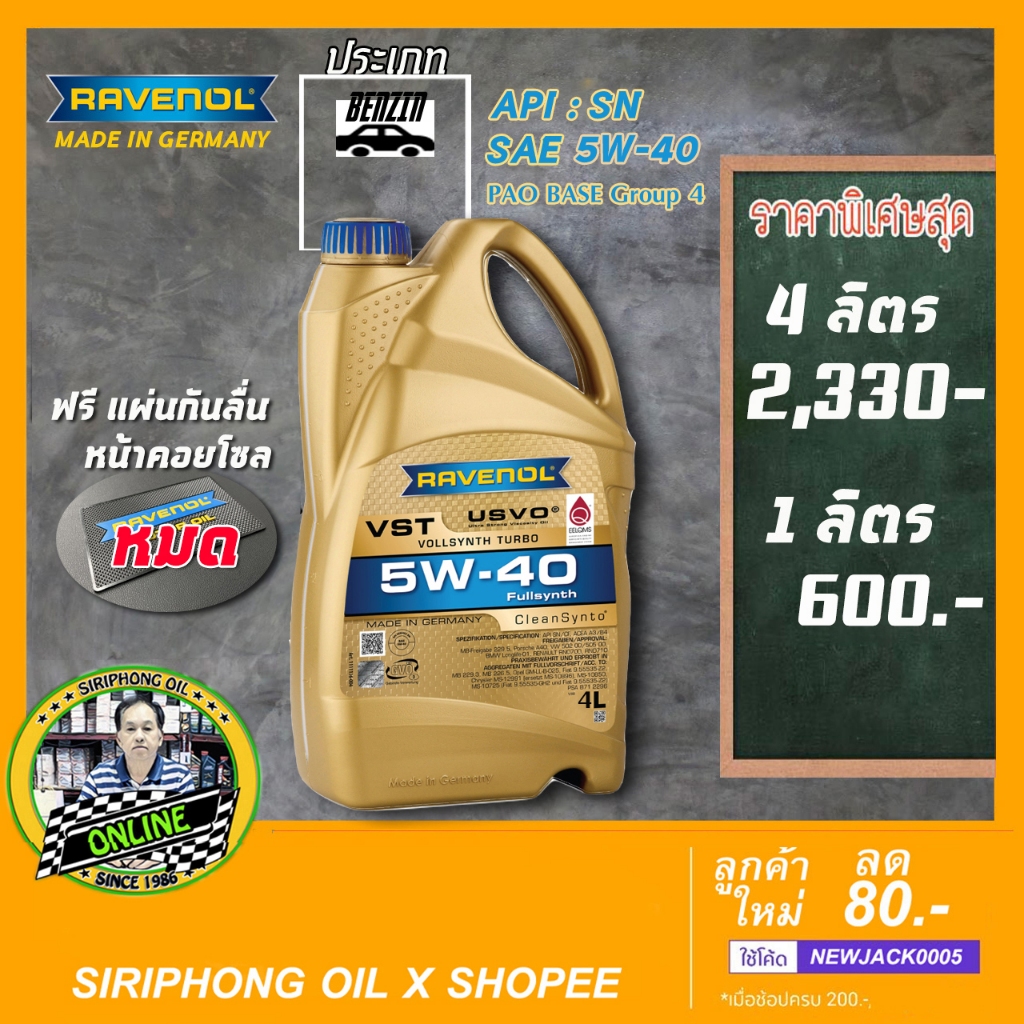 น้ำมันเครื่อง Ravenol VST 5W-40 (4-9L) API SN