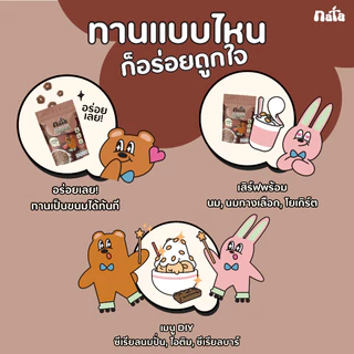 Nata Protein Cereal รส Chocolate (Plant-Based) นาต้า โปรตีนซีเรียล แพลนท์เบส รสช็อกโกแลต