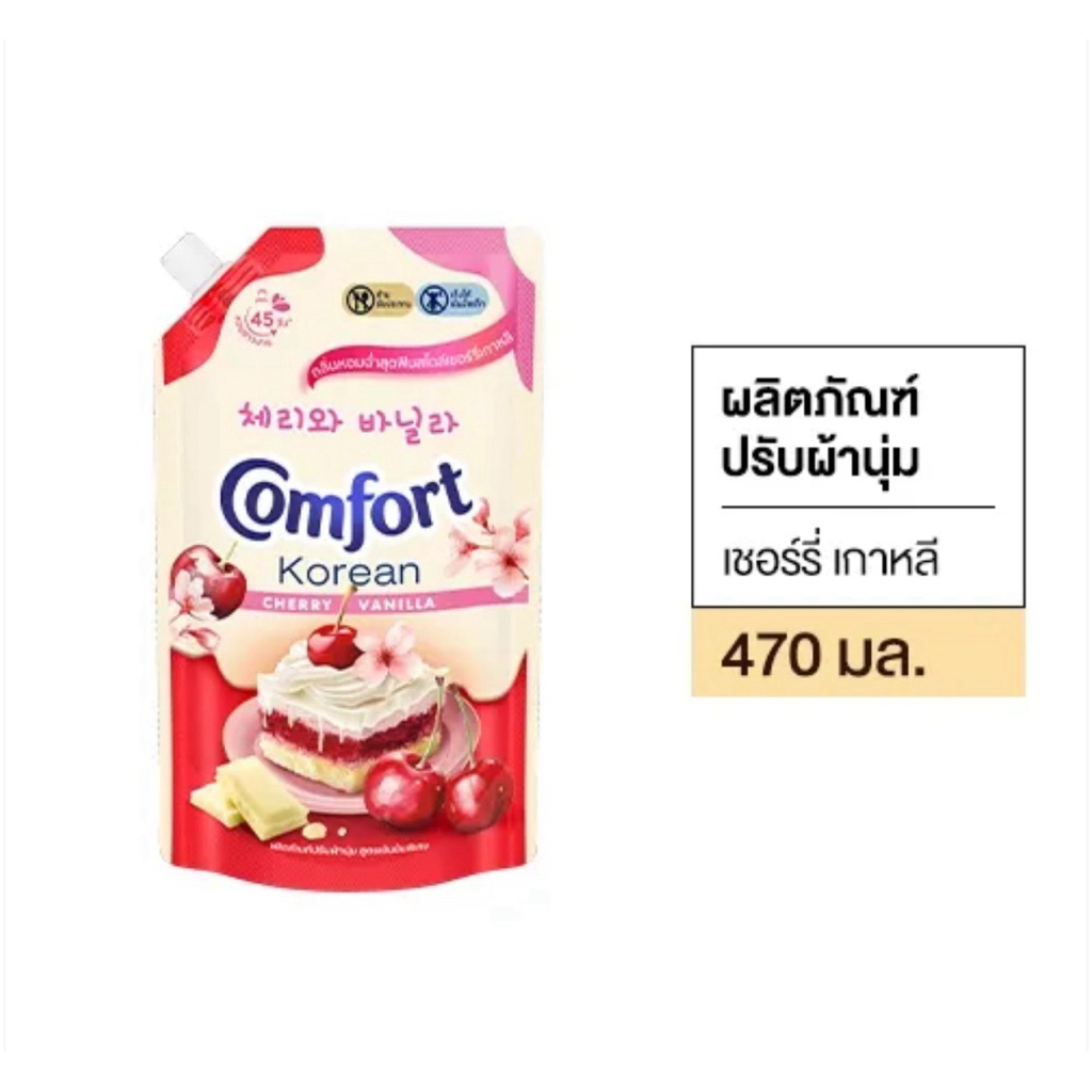 คอมฟอร์ทปรับผ้านุ่ม เชอร์รี่บูสเกาหลี 470ml.