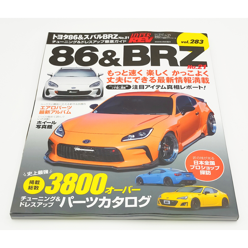 Hyper Rev Vol.283 Toyota 86 & Subaru BRZ No.21 Book Car Magazine