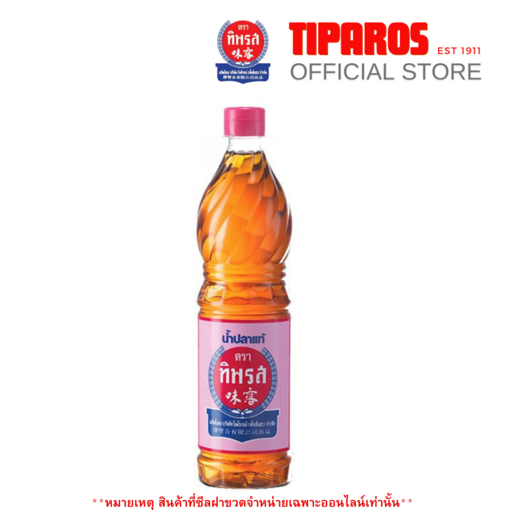 น้ำปลาแท้ ตราทิพรส ขนาด 700 มล. ( ฉลากชมพู )