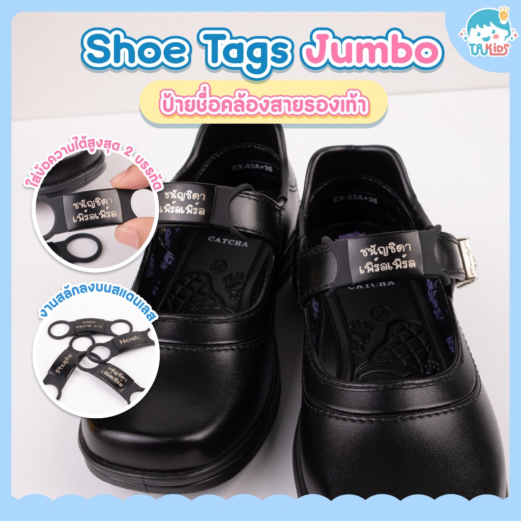 Shoe Tags jumbo ป้ายชื่อ คล้องสายรองเท้า