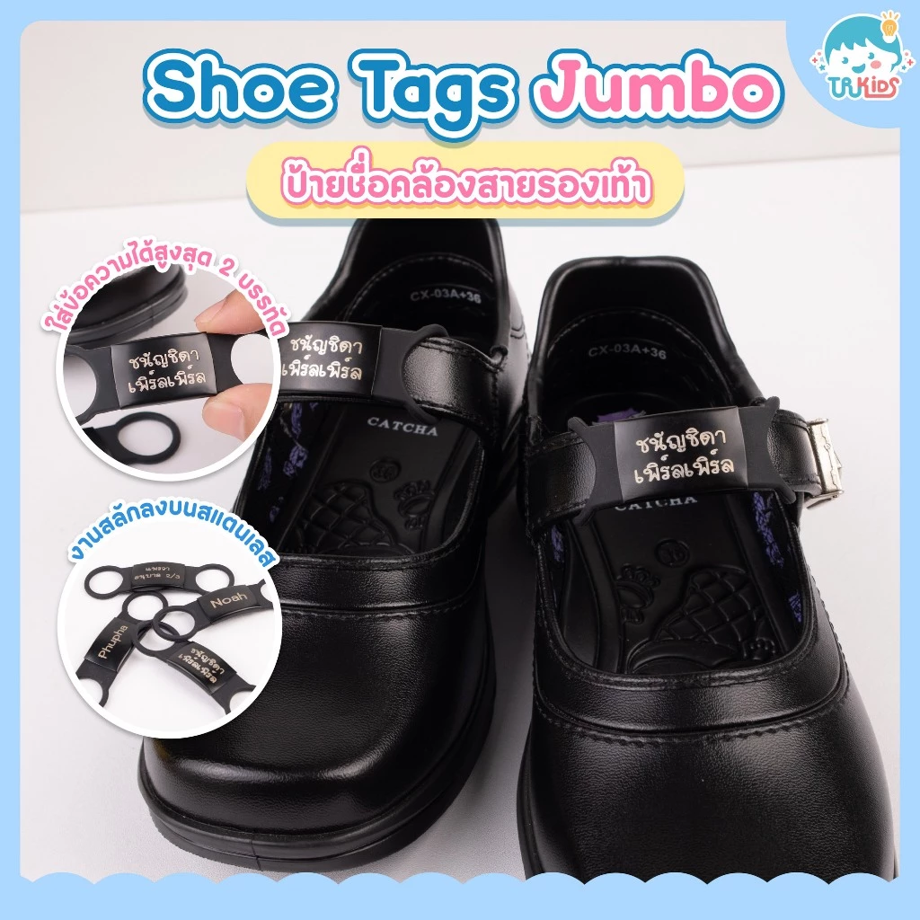 Shoe Tags jumbo ป้ายชื่อ คล้องสายรองเท้า