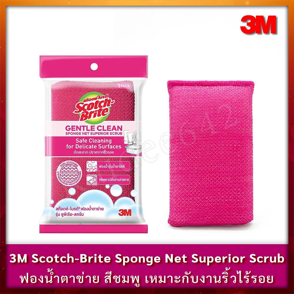 3M Scotch-Brite สก๊อตช์-ไบรต์ ฟองน้ำตาข่าย รุ่นซูพีเรีย-สครับ เหมาะกับงานริ้วไร้รอย