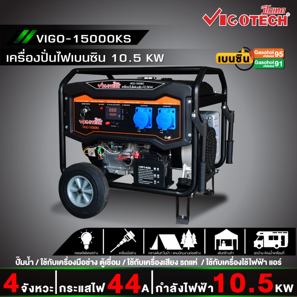 เครื่องปั่นไฟ เบนซิน 10,000 วัตต์ VIGO-15000KS