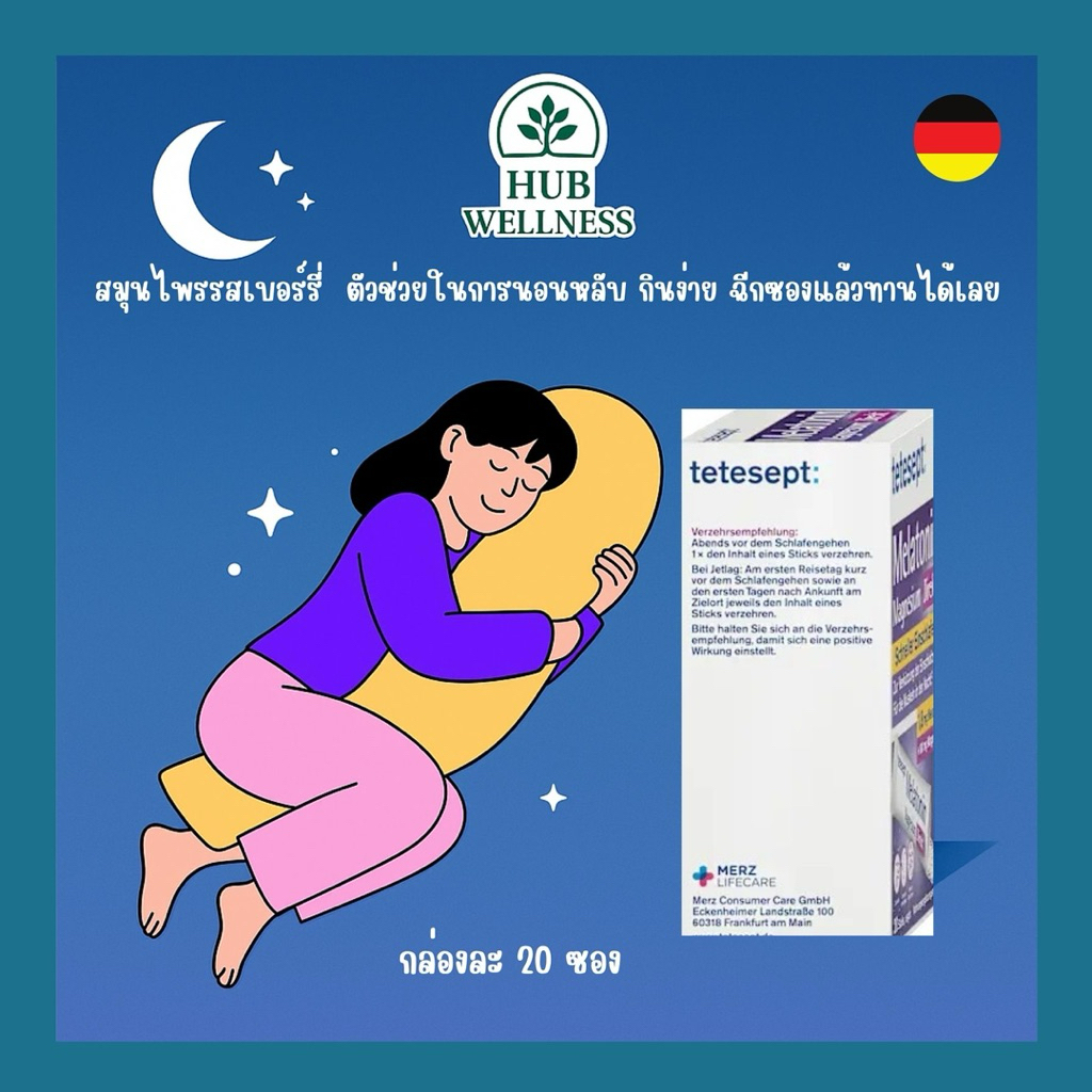 (01/2027) Tetesept Sleep & Relax ผงแมกนีเซียม รสเบอร์รี่ ช่วยผ่อนคลายก่อนนอน 20 ซอง เยอรมันแท้