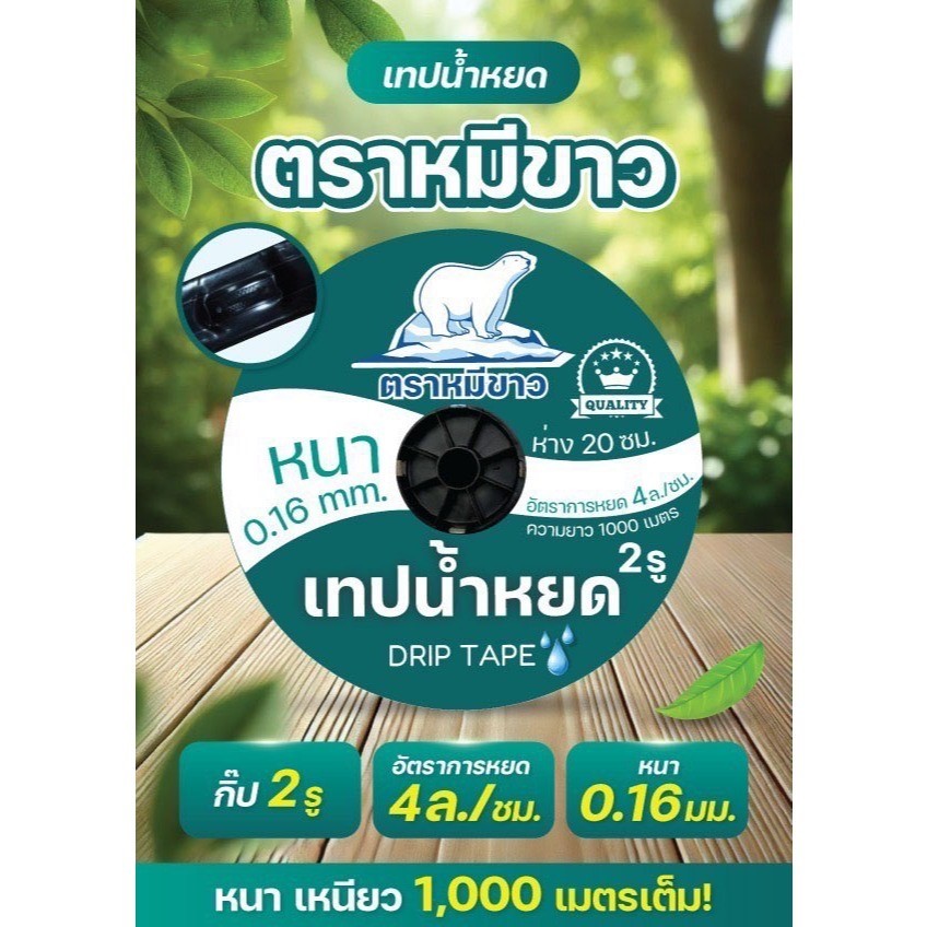 เทป เทปน้ำหยด สายน้ำหยด ความหนา 0.16 มม. และ 0.18 มม. ระยะห่างรู 20 ซม. (1 รู) ยาว 1000 เมตรเต็ม พลาสติกเหนียว