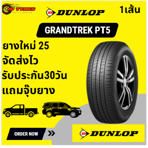 DUNLOP GRANDTREK PT5 ปี25 255/70-15 225/70-16 265/70-16 215/65-16 225/70R15 225/70R16 265/70R16 215/