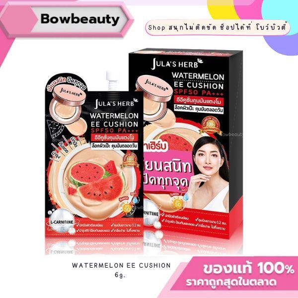 จุฬาเฮิร์บ วอเตอร์เมลอน อีอี คุชชั่น แมตต์ [แบบซอง] JULA'S HERB EE CUSHION SPF50 PA+++ คูชั่น แตงโม 