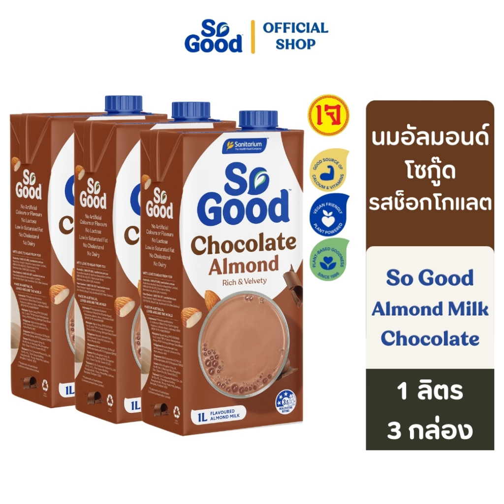 [3 กล่อง] So Good โซกู้ด นมอัลมอนด์ สูตรช็อคโกแลต Almond Milk Chocolate 1L | Exp: 12 Dec 2025