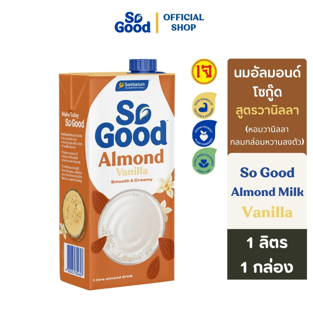 [1 กล่อง] So Good โซกู้ด นมอัลมอนด์ สูตรวานิลลา Almond Milk Vanilla 1L | Exp: 25 Jun 2026
