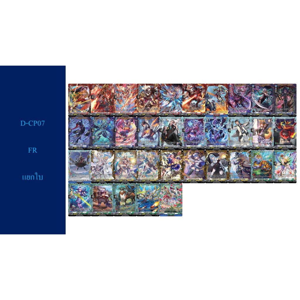 แวนการ์ด D-CP07 FR แยกใบ