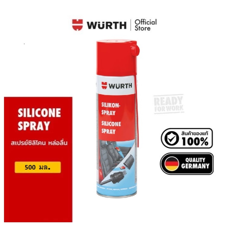 Wurth Silicone Spray สเปรย์ซิลิโคน หล่อลื่น 500 มล.