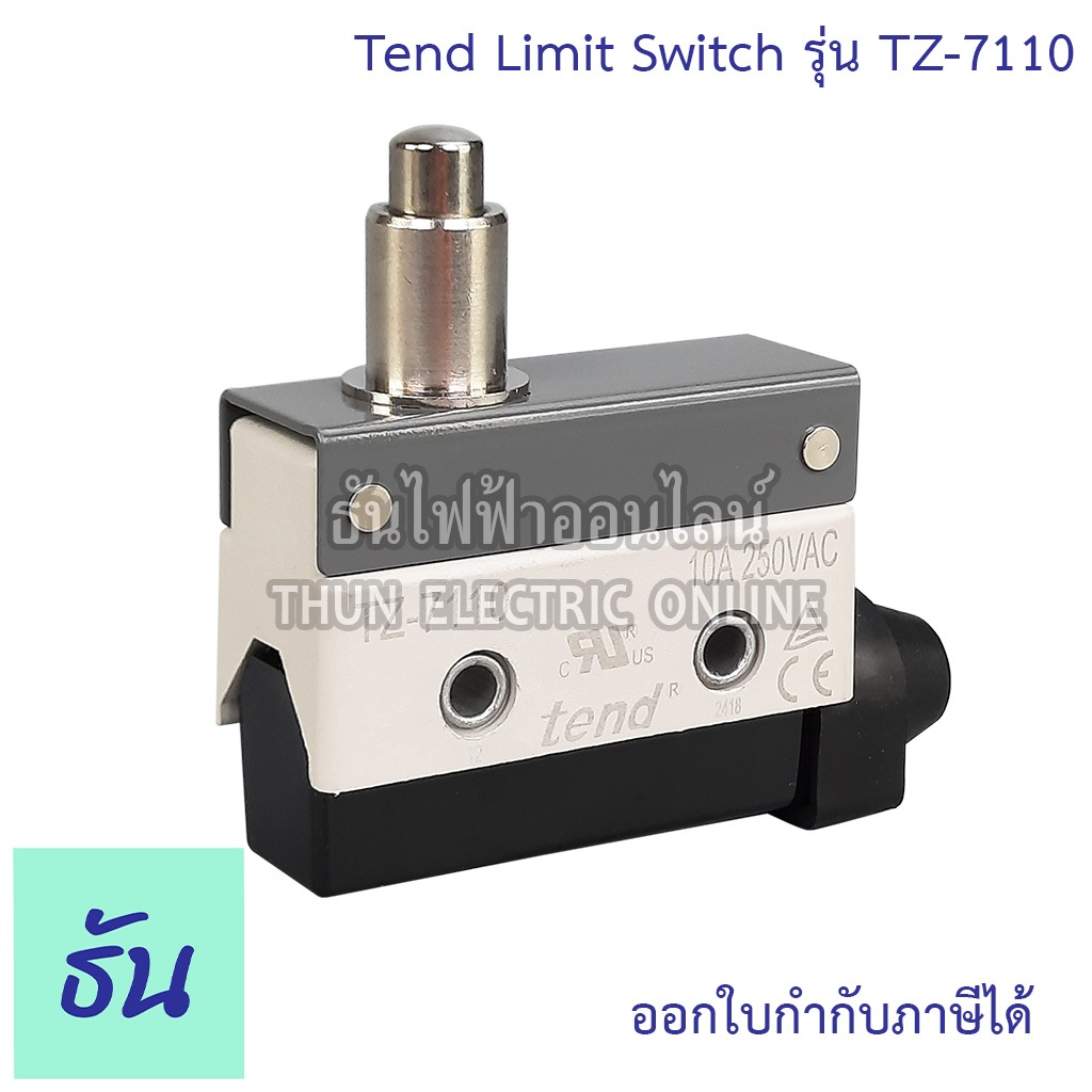 Tend Limit Switch รุ่น TZ7110 10A 250VAC ปุ่มกดยื่นจากตัวสวิตซ์  ลิมิตสวิตซ์ TZ-7110 สวิตซ์ ธันไฟฟ้าออนไลน์