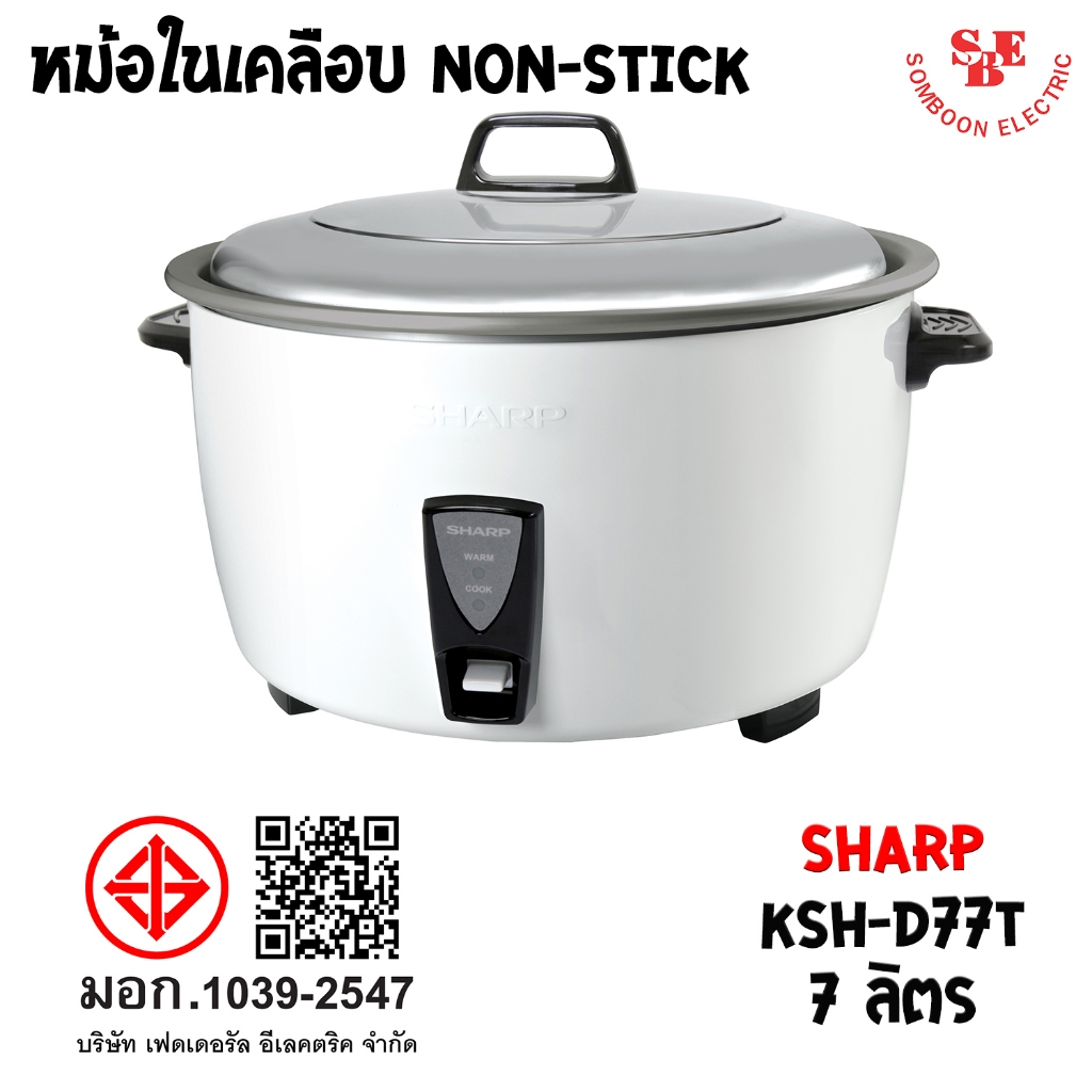 หม้อหุงข้าว Sharp 7.0 ลิตร รุ่น KSH-D77T หม้อในเคลือบโพลีฟลอน