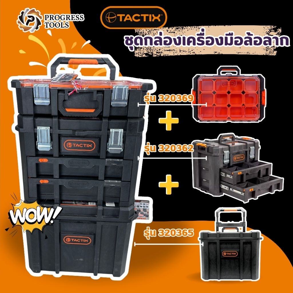 TACTIX กล่องเครื่องมือ Heavy Duty Set รุ่น 320362/320365/230369 มีล้อลาก มีลิ้นชัก