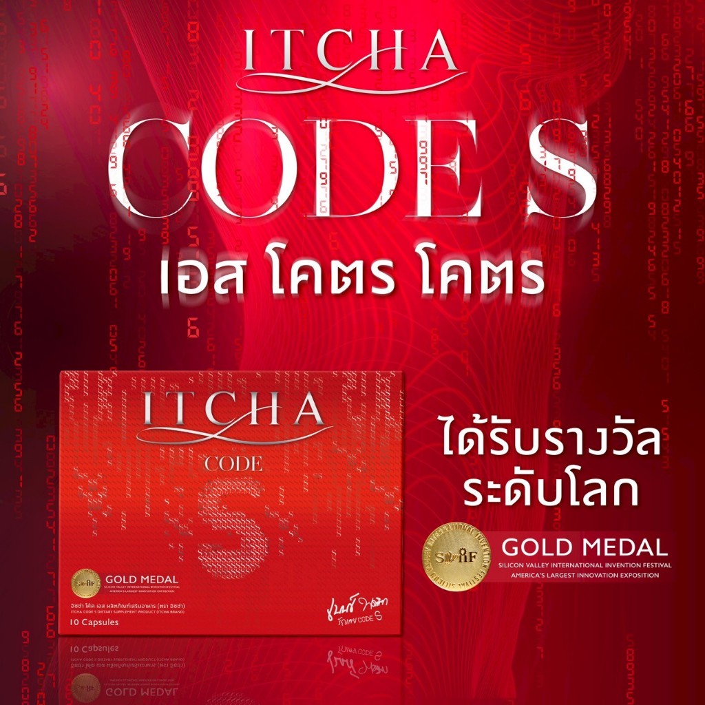 อิชช่าโค้ดเอส ITCHA CODE S