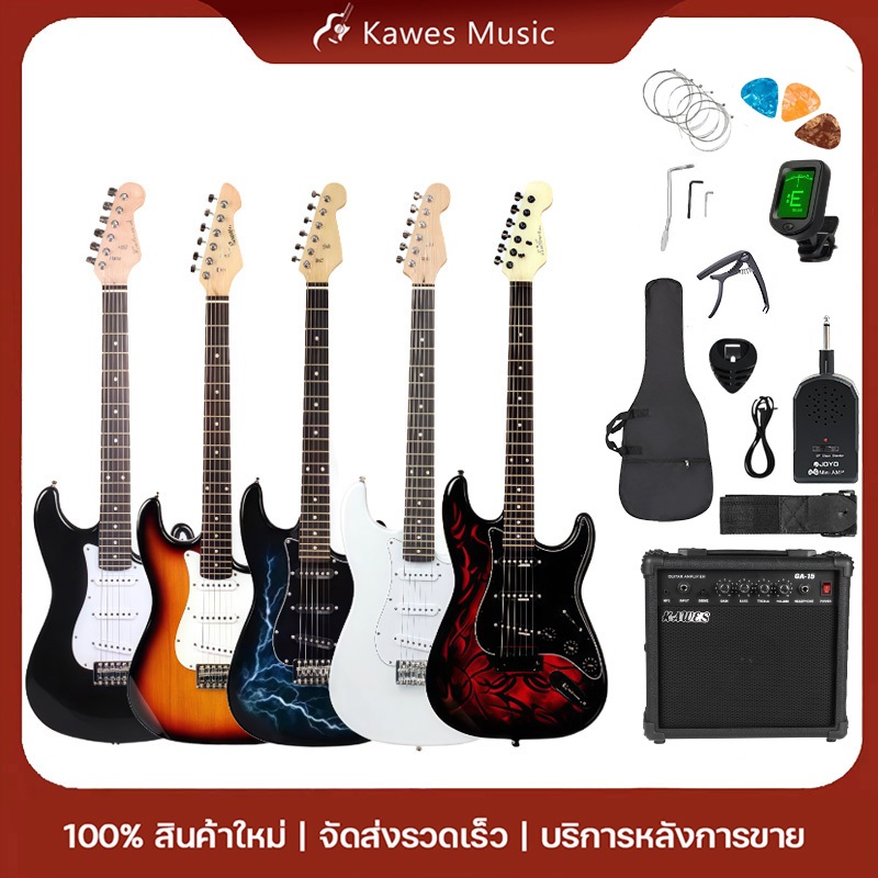 KAWES กีตาร์ไฟฟ้า กีตาร์ไฟฟ้าคุณภาพสูง เหมาะสำหรับผู้เริ่มต้น ไม้บาสวูด มีหลายสี กีต้าร์โปร่งคุณภาพ