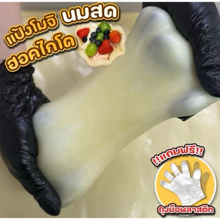 แป้งโมจิห่อผลไม้ แถมแป้งนวลกับถุงมือ1คู่ (ทุกออเดอร์)