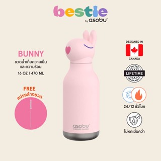 Asobu Bestie ลายกระต่าย ขวดน้ำสูญญากาศคาแรคเตอร์สุดน่ารัก ฝา…