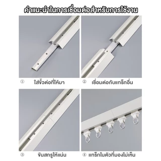 ราวผ้าม่าน ราวม่านจีบ รางม่านจีบอลูมิเนียม รุ่น แบบประกอบมือ มีให้เลือก ตัวยึดราง สำหรับติดตั้ง เพดา
