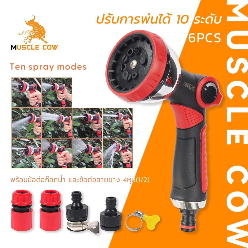 MUSCLE COW หัวฉีดน้ำแรงดันสูงแบบปรับระดับ พร้อมชุดอุปกรณ์ติดตั้งง่าย ใช้งานทนทาน เหมาะสำหรับบ้านและสวน