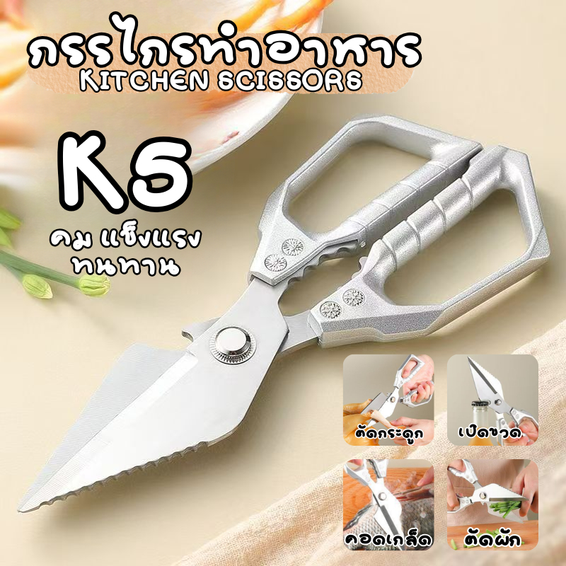กรรไกรทำครัว หันผลไม้ กรรไกรหั่นผัก ตัดอาหาร ซอยผัก กรรไกรสแตนเลส ตัดกระดูก เปิดขวด 3 in 1 Kitchen Z0182