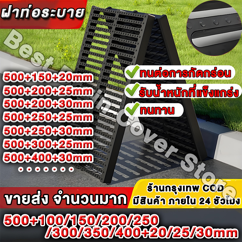 ฝาปิดคูระบายน้ํา  ฝาครอบท่อระบายน้ําพลาสติก แผ่นทางเดิน แผ่นระบายน้ำ หนา ขนาด 10 15 20 25 30 35 40ซม สีดำ พร้อมส่ง ในไทย