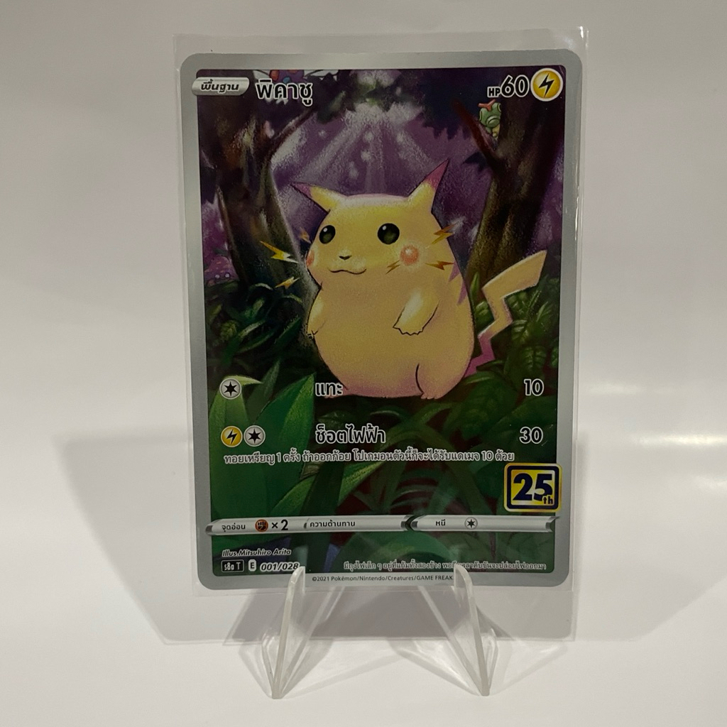 [TH][s8aT][001/028] พิคาชู ชุดพิเศษ 25ปี ฟอย