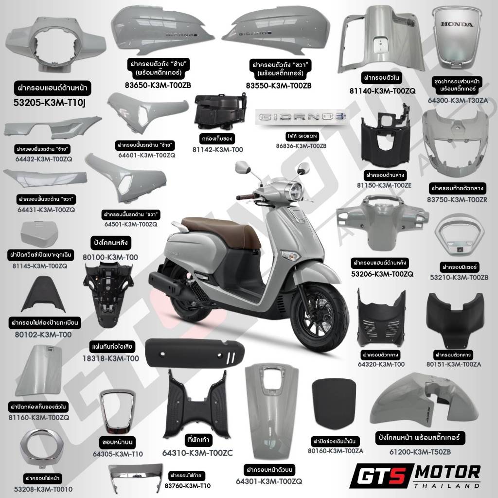 ชุดสีทั้งคัน HONDA GIORNO Giorno+ จีออโน่ ปี 2023-2025 สีเทาแลมโบ  ABS (NHC53P) แท้เบิกศูนย์ฮอนด้า อ