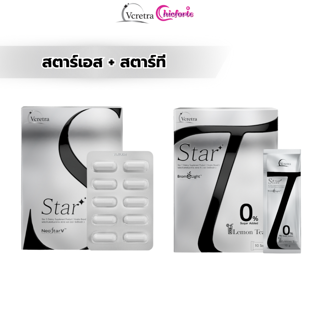 Star S & Star T Set ผลิตภัณฑ์เสริมอาหารแบบแคปซูล และแบบชงดื่ม