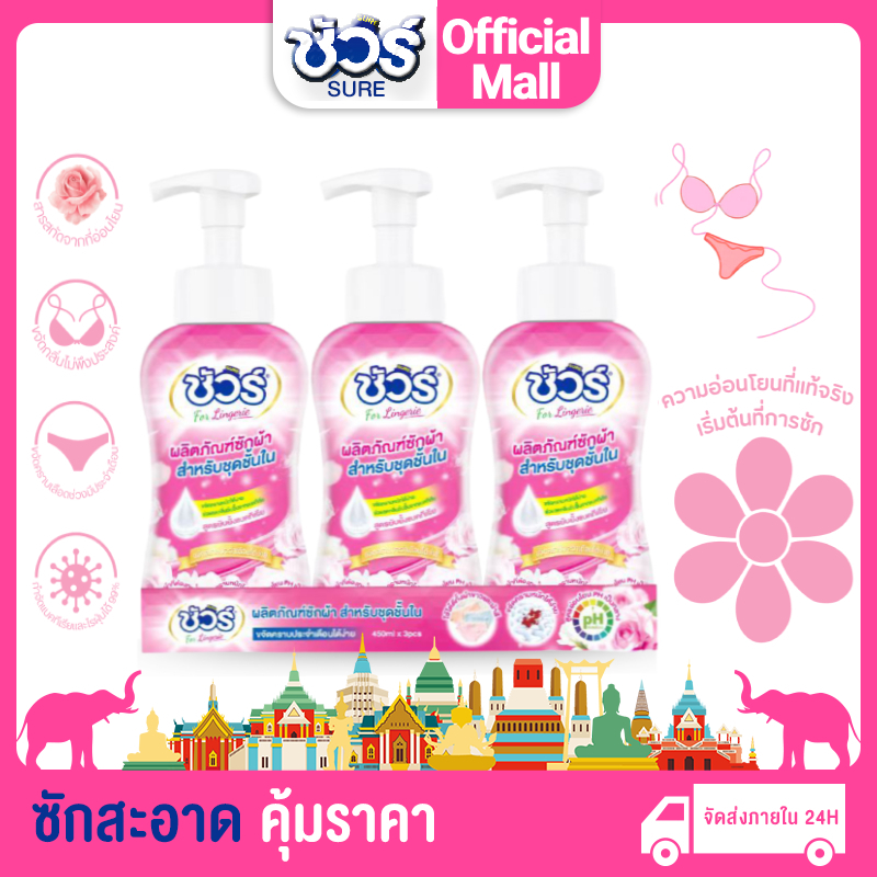 SURE น้ำยาซักชุดชั้นใน ชัวร์ 1350ml สูตรขจัดคราบหนัก คราบประจำเดือน ซักชุดชั้นใน คราบเลือด ขจัดคราบประจำเดือน