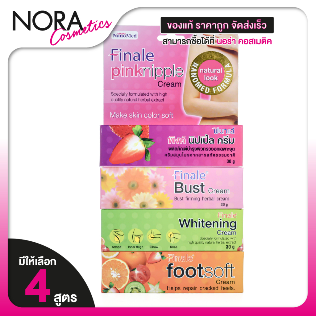 NanoMed Finale Bust Cream/Pink Nipple/Whitening/Foot Soft Cream นาโนเมด ฟินาเล่ บัส ครีม
