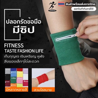 ปลอกรัดข้อมือ แบบมีซิป เก็บสิ่งของเล็กๆได้ สำหรับวิ่งออกกำลั…