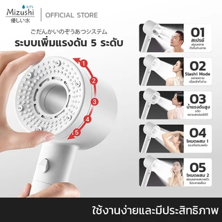 Mizushi Shower Filter ฝักบัวอาบน้ำแรงเทอร์โบ พร้อมระบบกรองน้ำ