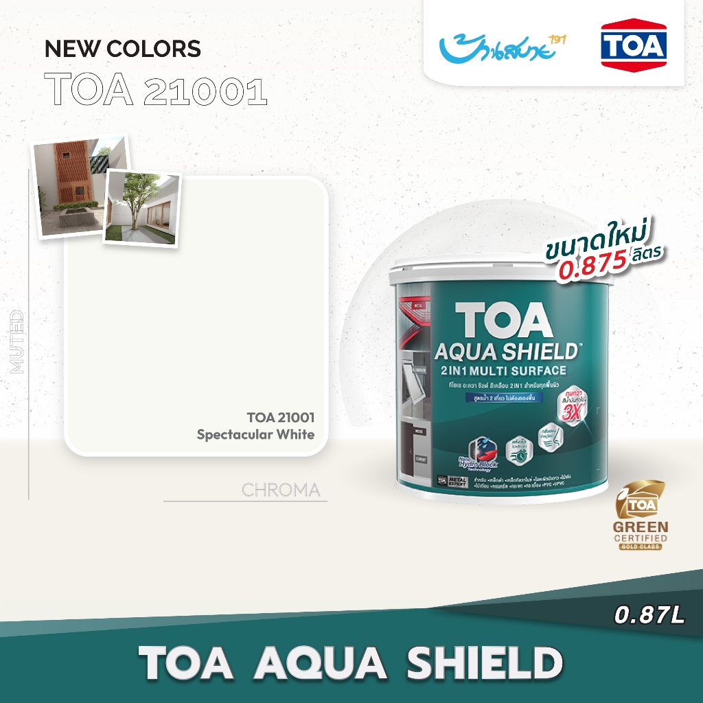TOA Aqua Shield สีเคลือบ 2in1 เฉดสี 21001 ขนาด 0.87L ผสมรองพื้นในตัว แห้งไว ทาได้ทุกพื้นผิว เหล็ก กระเบื้อง กระจก