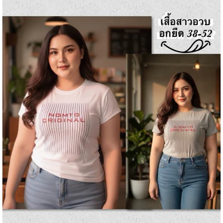 เสื้อยืดเข้ารูปสำหรับสาวอวบ ทรงสวยใส่พรางหุ่น ผ้ายูนิโคล่เนื้อดี