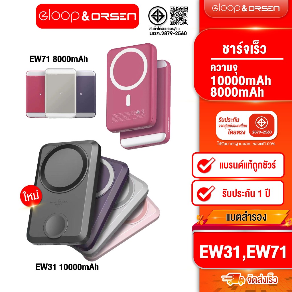 [ติดตาม รับส่วนลด] Orsen by Eloop EW31 รุ่นชาร์จไร้สาย 10000mAh PD 20W / Eloop  EW71 8000mAh PD 20W