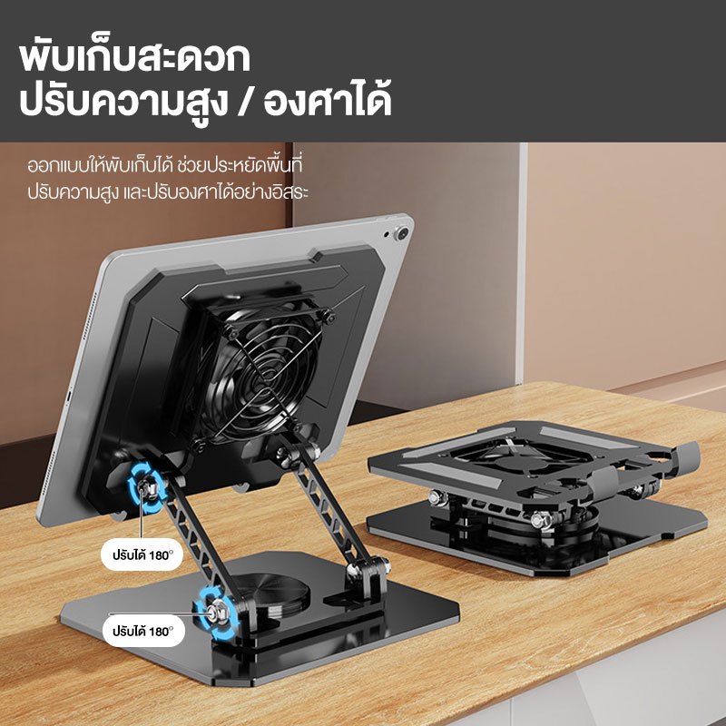 ที่วางแท็บเล็ท ขาตั้ง แท่นวางโน๊ตบุ๊ค วัสดุเหล็กคาร์บอนโลหะ หมุนได้ 360° พัดลมระบายความร้อน ปรับสูงและเอียงได้ - รูปที่ 2