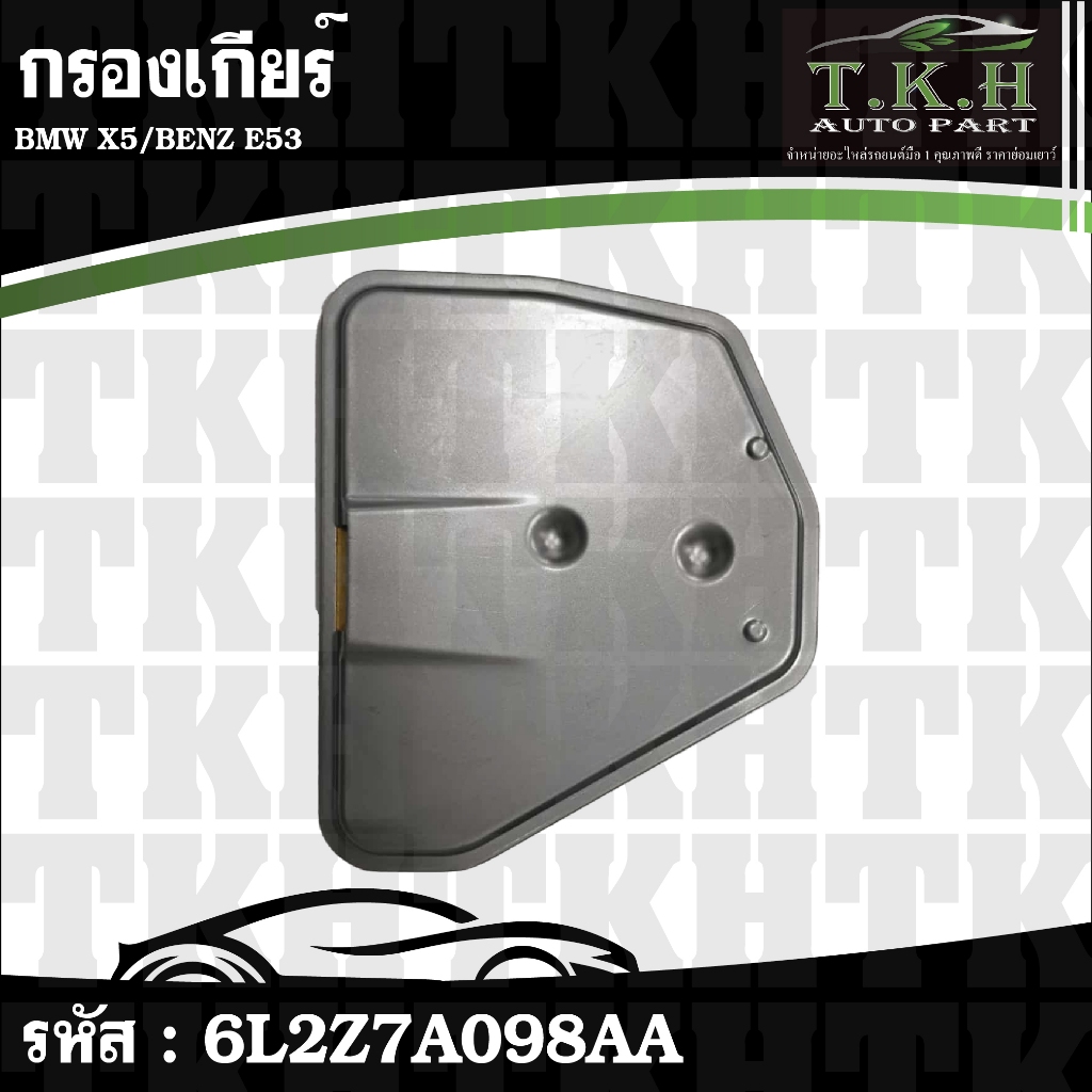 กรองเกียร์ BMW X5,BENZ E53 #6L2Z7A098AA