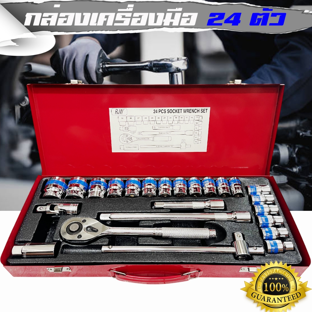 ชุดบล็อก 24 ชิ้น ขนาด 1/2” (10–32mm) + บล็อกหัวเทียน 21mm CR-V เกรดพรีเมียม มาตรฐานเยอรมัน