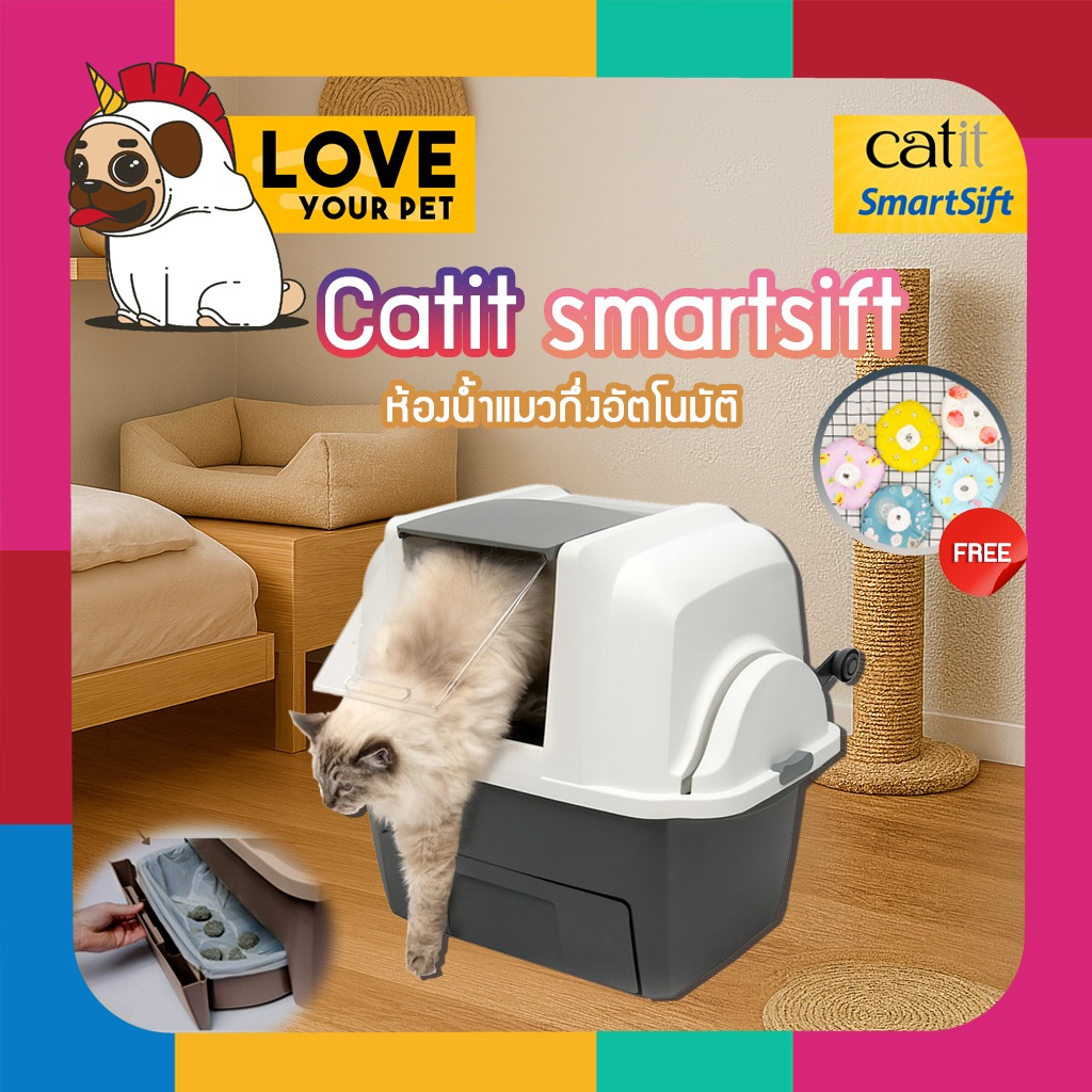 ห้องน้ำแมวกึ่งอัตโนมัติ(แถมฟรี ปลอกคอแมวกันเลียโดนัท) Catit Smartsift Sifting Cat Pan With Airsift ห้องน้ำแมวคันโยก