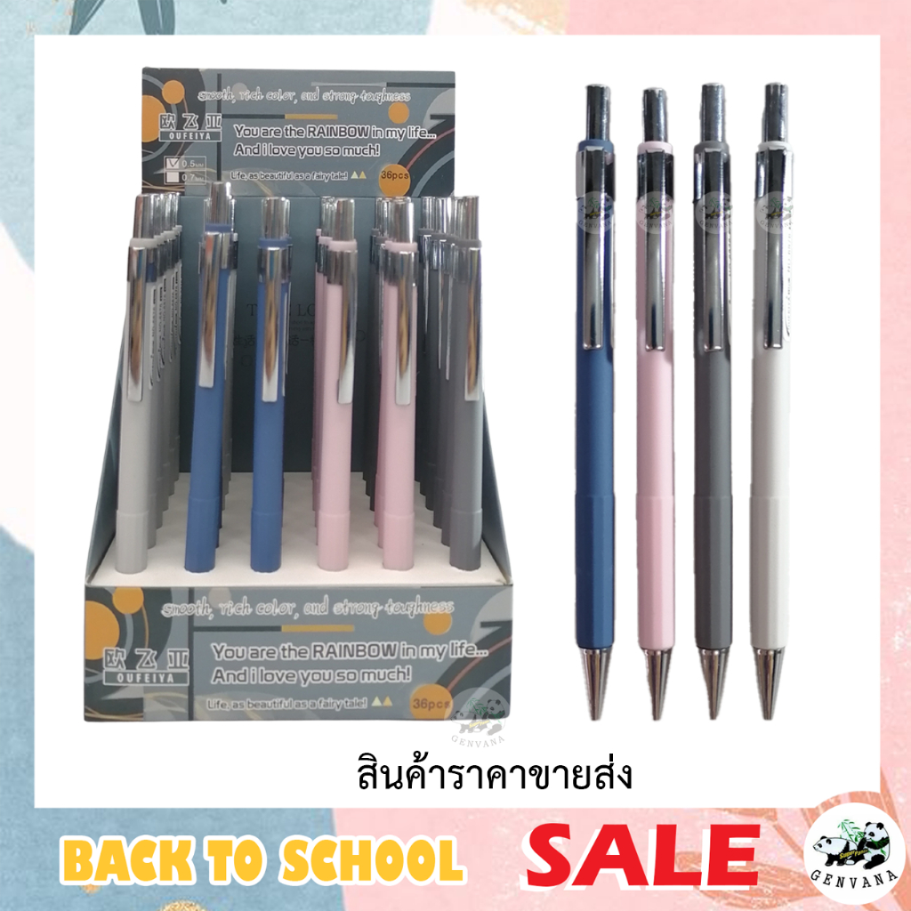 ขายส่ง ดินสอ 0.5 มม. ดินสอกด OUFEIYA (NO-6876) มี  4 สี ราคาส่ง