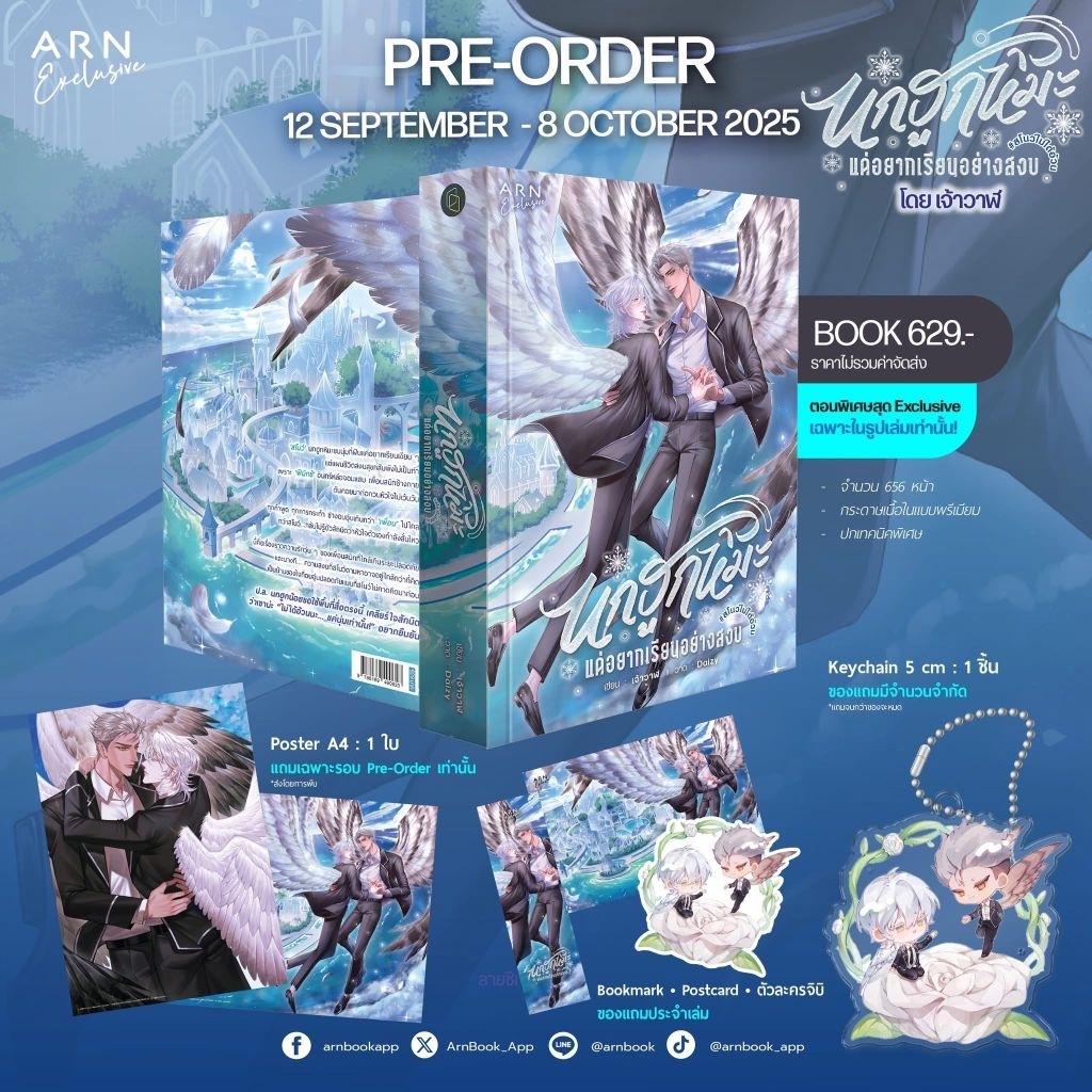 (กดโค้ดลดในไลฟ์) นกฮูกหิมะแค่อยากเรียนอย่างสงบ #สโนว์ไม่ได้อ้วน โดย เจ้าวาฬ