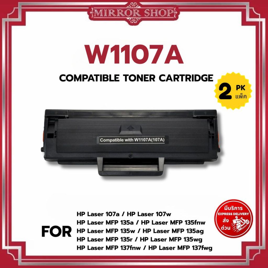 (2ตลับ) ตลับหมึกเทียบเท่า HP107A/HP 107A/W1107A/W 1107A for HP LaserJet 107A/107W/MFP 135a,135
