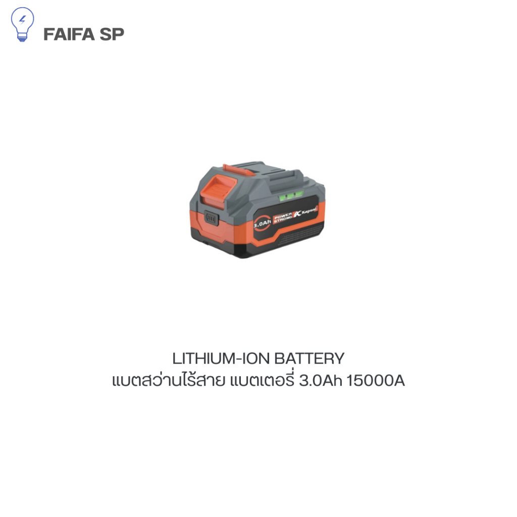 Kapusi แบตสว่านไร้สาย แบตเตอรี่ 3.0Ah 15000A LITHIUM-ION BATTERY