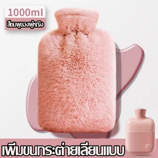ถุงประคบร้อน🔥 กระเป๋าน้ำร้อน 1000MLถุงร้อน จุกใจ ประคบร้อน ช่วยลดอาการปวดประจำเดือน ลายการ์ตูนน่ารัก ขนนุ่มมาก