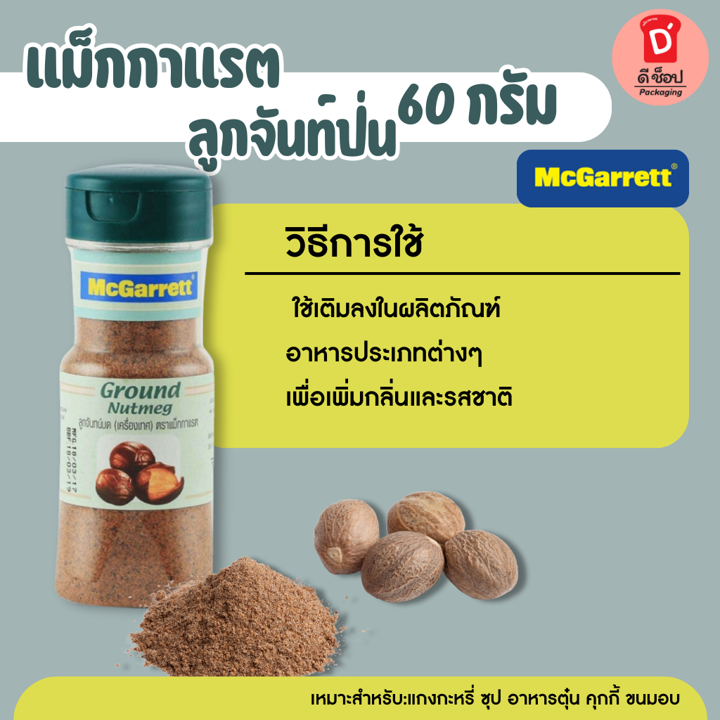 อบเชย ผงอบเชยป่น ตรา แม็กกาแรต เครื่องเทศ ขนาด 65 กรัม Mcgarrett (แม็กกาแรต) Cinnamon ผงอบเชย อบเชยป่น สำเนา