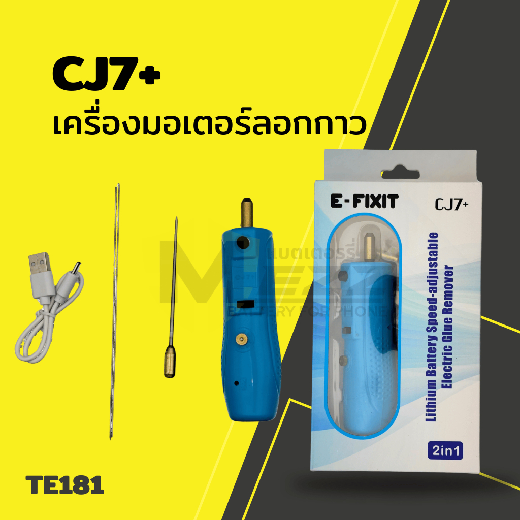 อุปกรณ์ช่าง เครื่องมอเตอร์ลอกกาว CJ7+